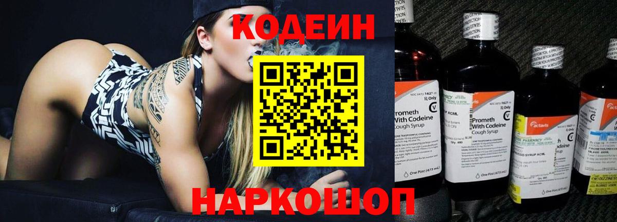 Кодеиновый сироп Lean Purple Drank  Кодеиновый сироп Lean Purple Drank  Березники  Вход с VPN 