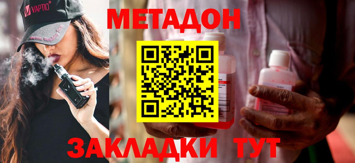 МЕТАДОН methadone Березники