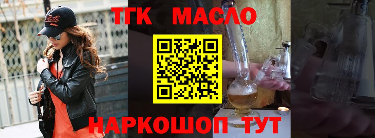 Дистиллят ТГК THC oil Березники